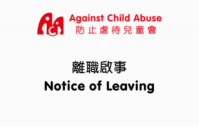 離職啟事