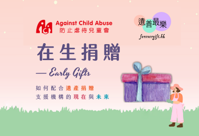 ForeverGift.hk - Leave a Lasting Legacy of Protection for Children