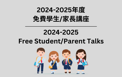 2024-2025 Free Student / Parent Talks (quota is FULL)