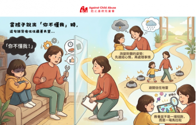 走進孩子的世界：接納孩子和我們的不同