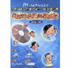 「兒童性侵犯與性騷擾」電腦光碟 (中文) (2001年)