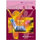 預防兒童網上性騷擾 (中文) (2006年)