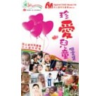 30週年《珍愛兒童個案集》 (中文) (2009年)