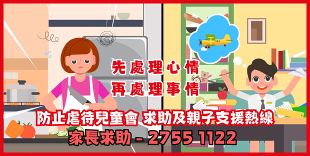 Parent-child Support Line - Parents seek help