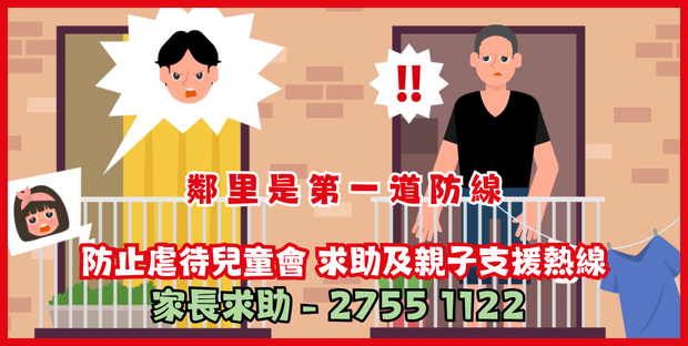 Parent-child Support Line - Public Reporting & Assistance